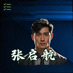 张启航